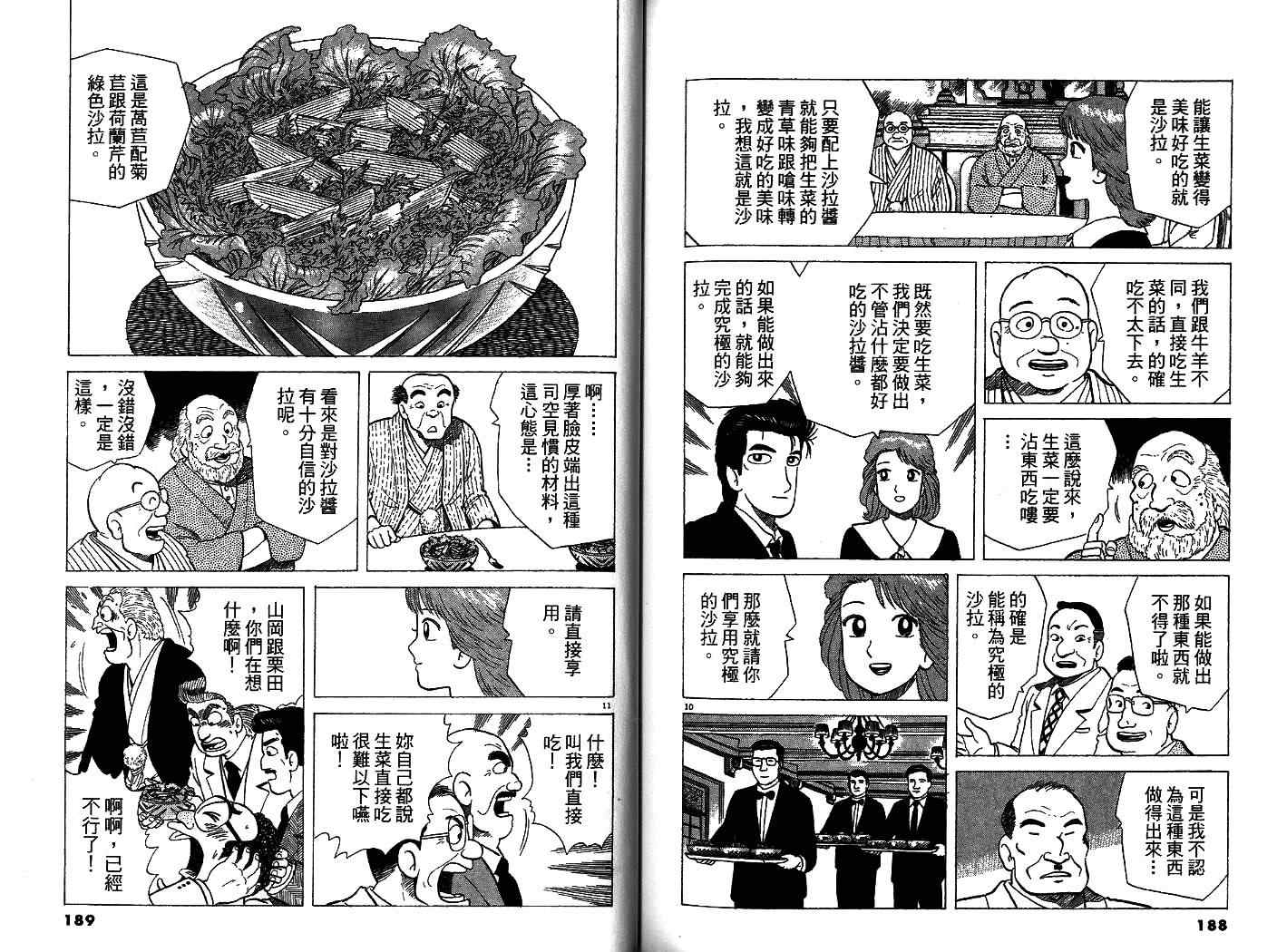 《美味大挑战》漫画最新章节第34卷免费下拉式在线观看章节第【97】张图片