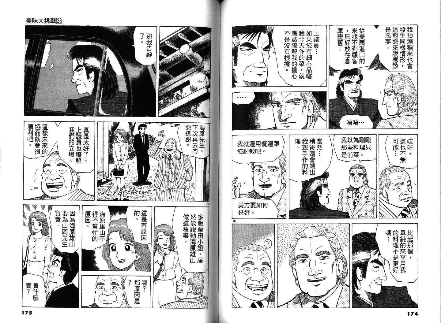 《美味大挑战》漫画最新章节第36卷免费下拉式在线观看章节第【88】张图片