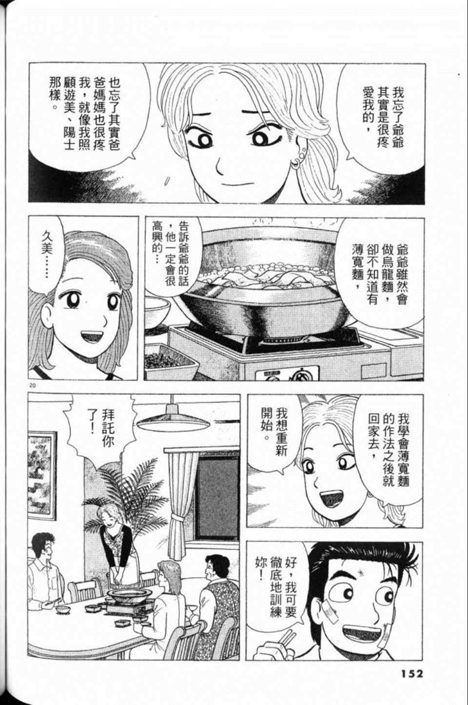 《美味大挑战》漫画最新章节第79卷免费下拉式在线观看章节第【152】张图片