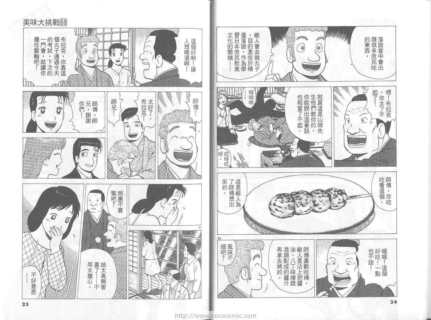 《美味大挑战》漫画最新章节第68卷免费下拉式在线观看章节第【13】张图片