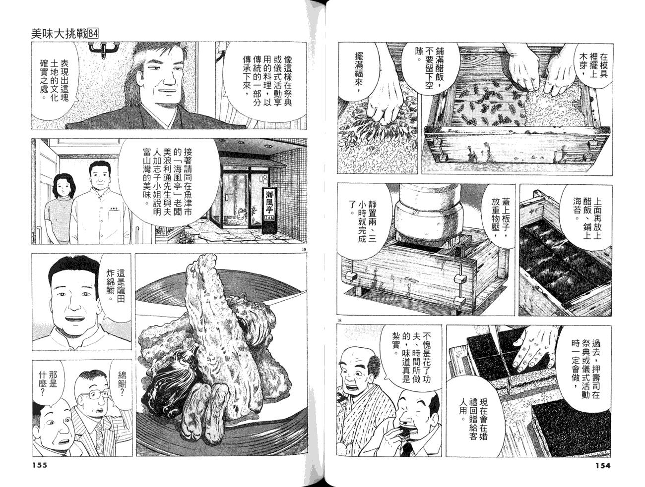 《美味大挑战》漫画最新章节第84卷免费下拉式在线观看章节第【79】张图片