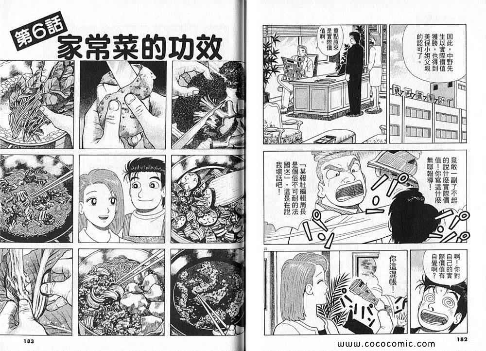 《美味大挑战》漫画最新章节第90卷免费下拉式在线观看章节第【93】张图片