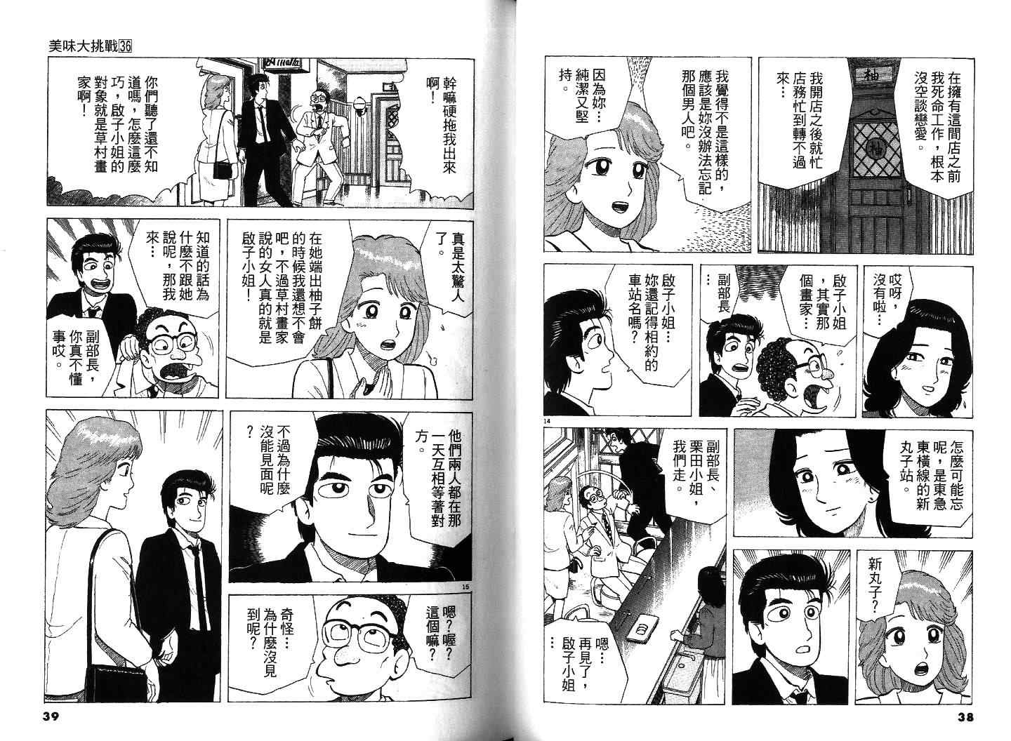 《美味大挑战》漫画最新章节第36卷免费下拉式在线观看章节第【20】张图片