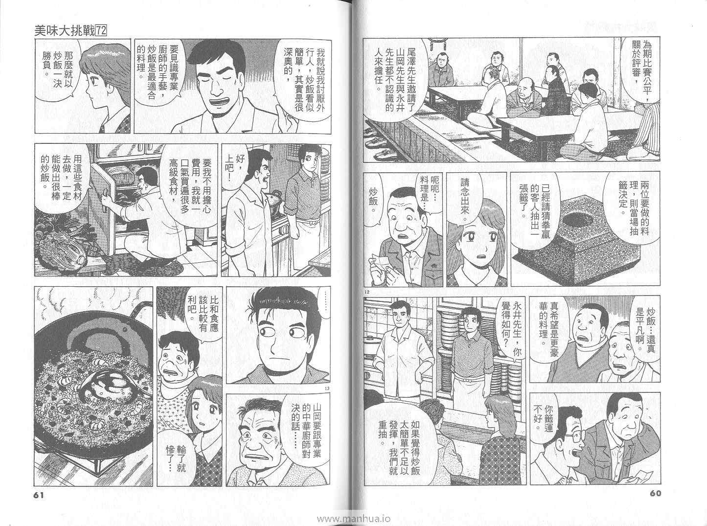 《美味大挑战》漫画最新章节第72卷免费下拉式在线观看章节第【31】张图片