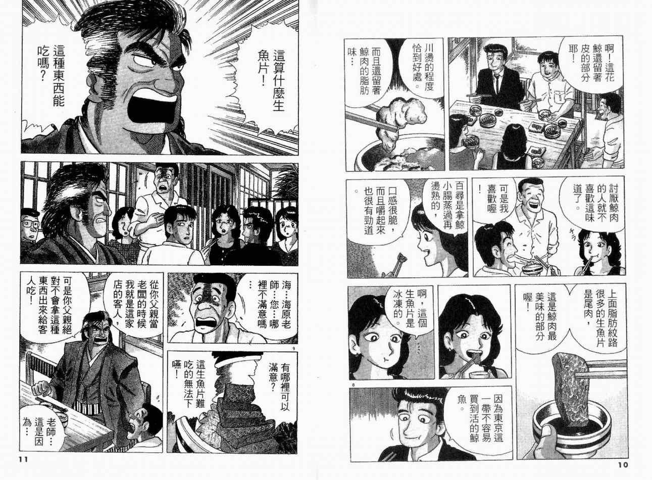 《美味大挑战》漫画最新章节第13卷免费下拉式在线观看章节第【7】张图片