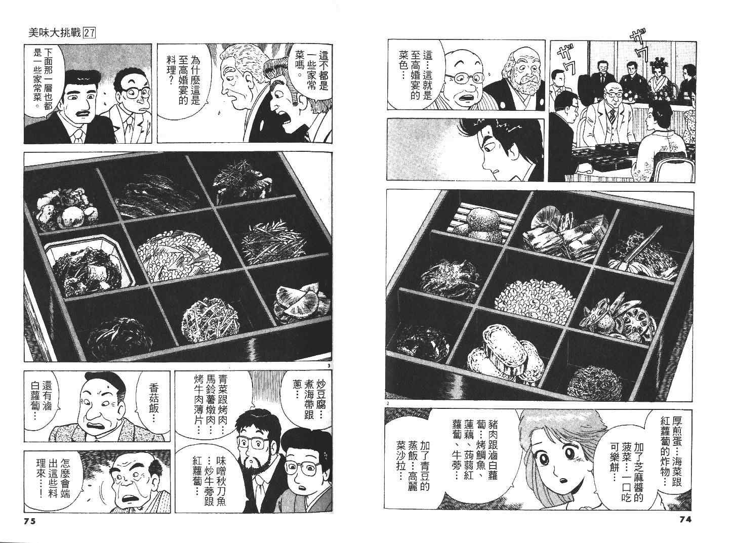 《美味大挑战》漫画最新章节第27卷免费下拉式在线观看章节第【39】张图片