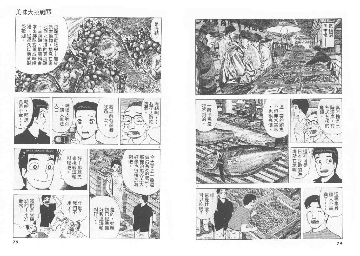 《美味大挑战》漫画最新章节第75卷免费下拉式在线观看章节第【38】张图片