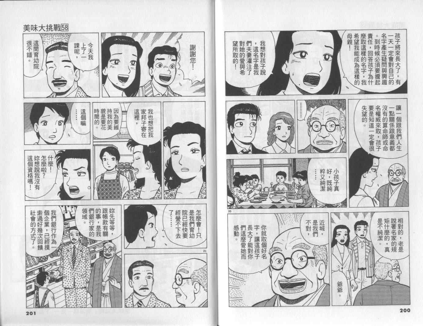 《美味大挑战》漫画最新章节第58卷免费下拉式在线观看章节第【101】张图片