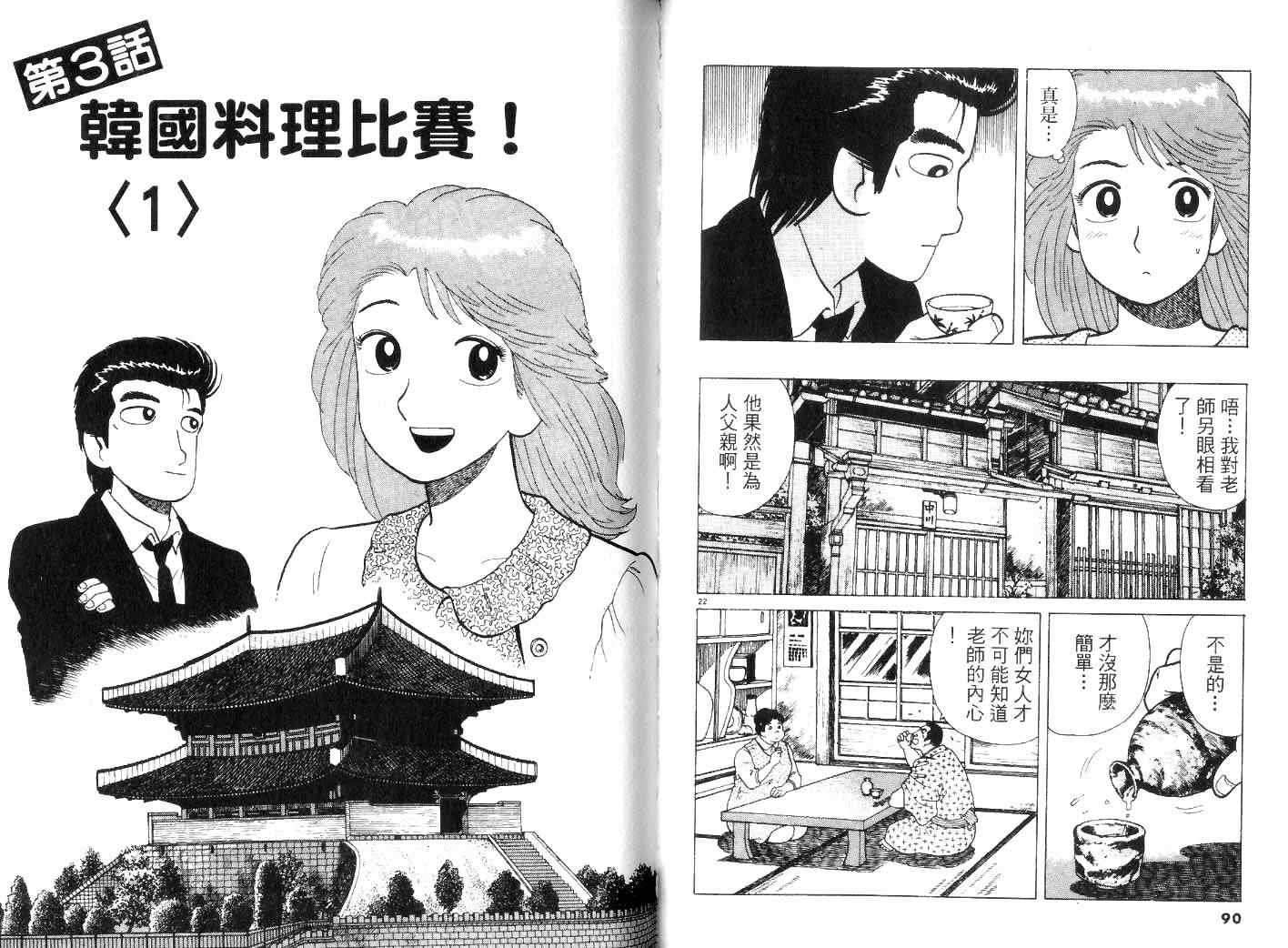 《美味大挑战》漫画最新章节第22卷免费下拉式在线观看章节第【48】张图片