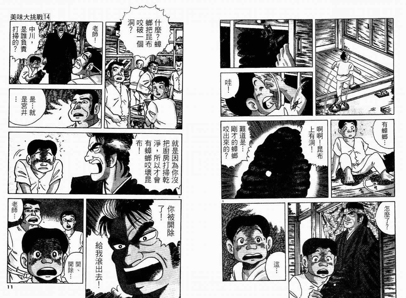 《美味大挑战》漫画最新章节第14卷免费下拉式在线观看章节第【7】张图片