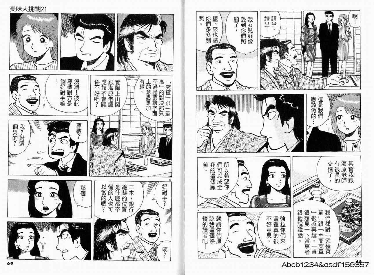 《美味大挑战》漫画最新章节第21卷免费下拉式在线观看章节第【36】张图片