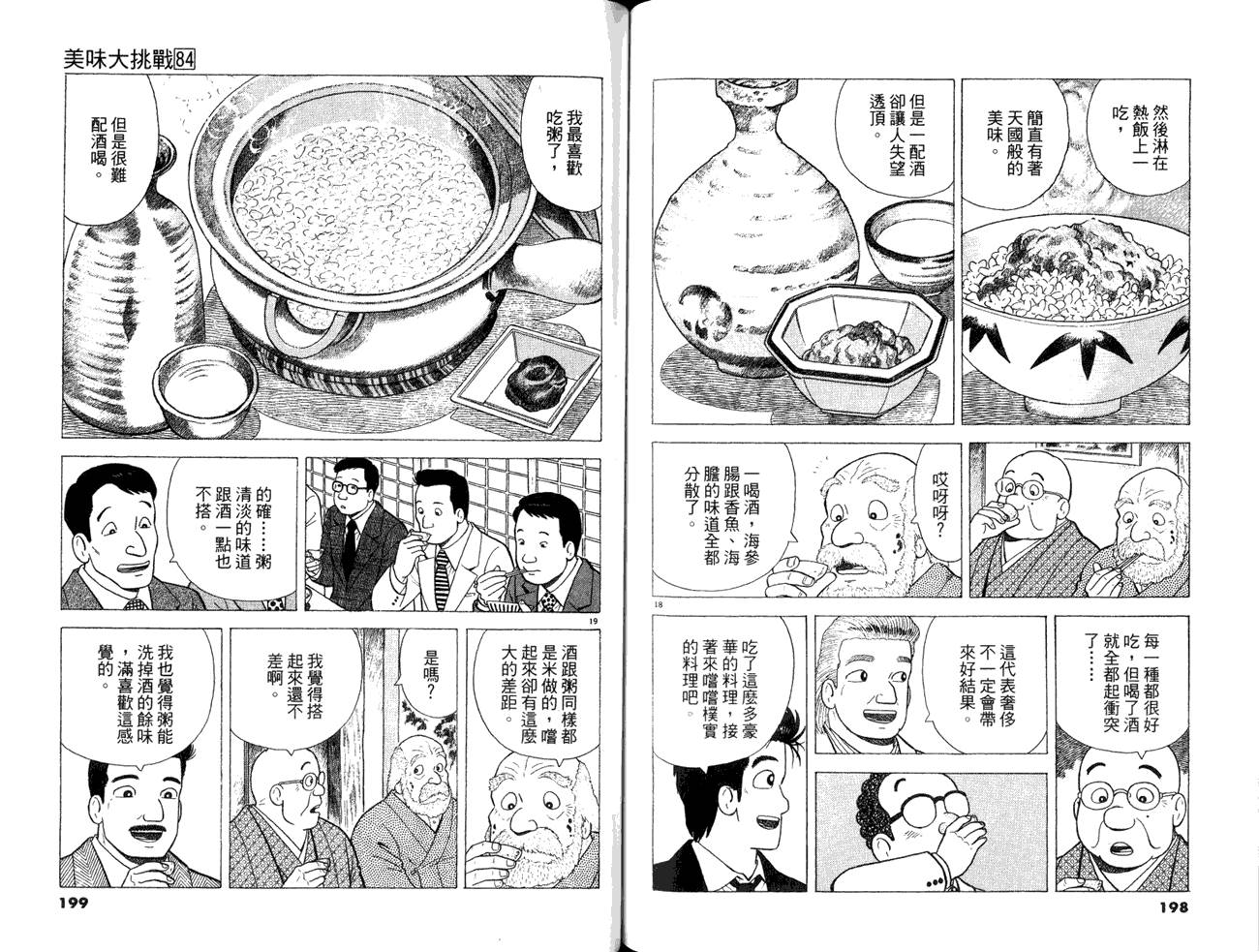 《美味大挑战》漫画最新章节第84卷免费下拉式在线观看章节第【101】张图片