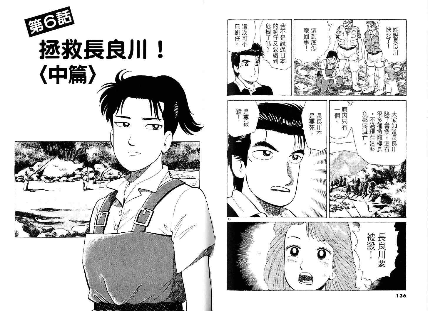 《美味大挑战》漫画最新章节第39卷免费下拉式在线观看章节第【69】张图片