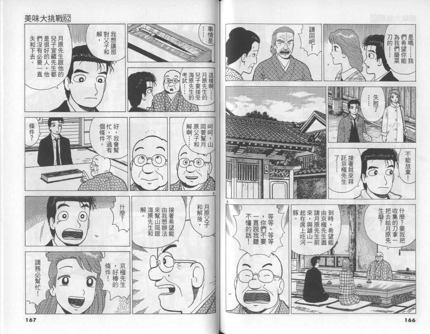 《美味大挑战》漫画最新章节第62卷免费下拉式在线观看章节第【83】张图片