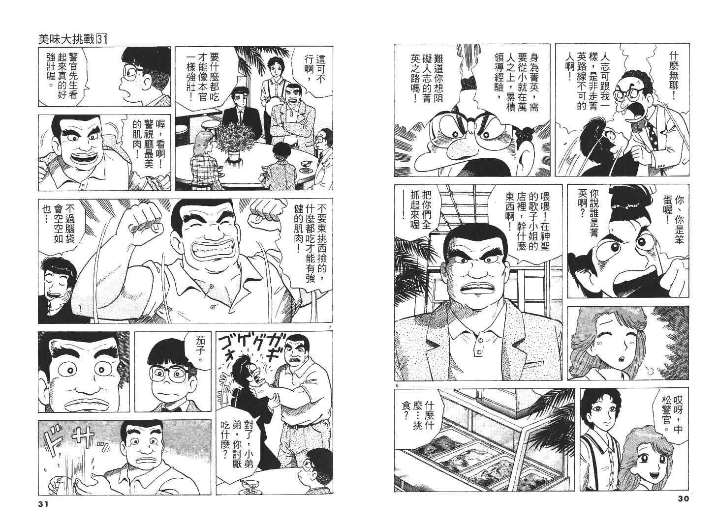 《美味大挑战》漫画最新章节第31卷免费下拉式在线观看章节第【17】张图片