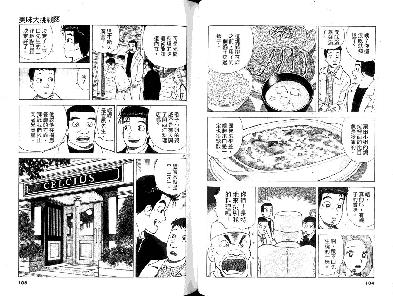 《美味大挑战》漫画最新章节第85卷免费下拉式在线观看章节第【54】张图片