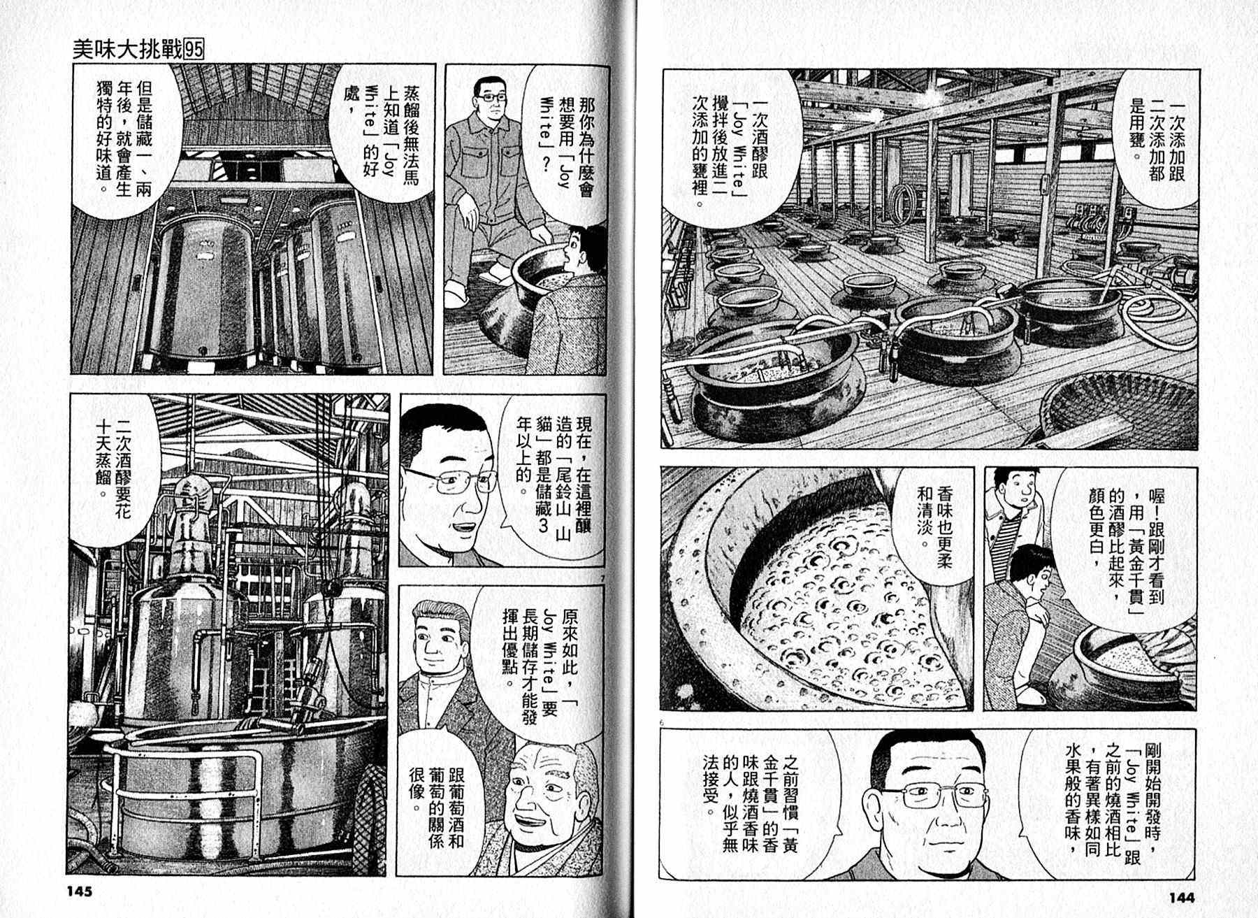 《美味大挑战》漫画最新章节第95卷免费下拉式在线观看章节第【73】张图片