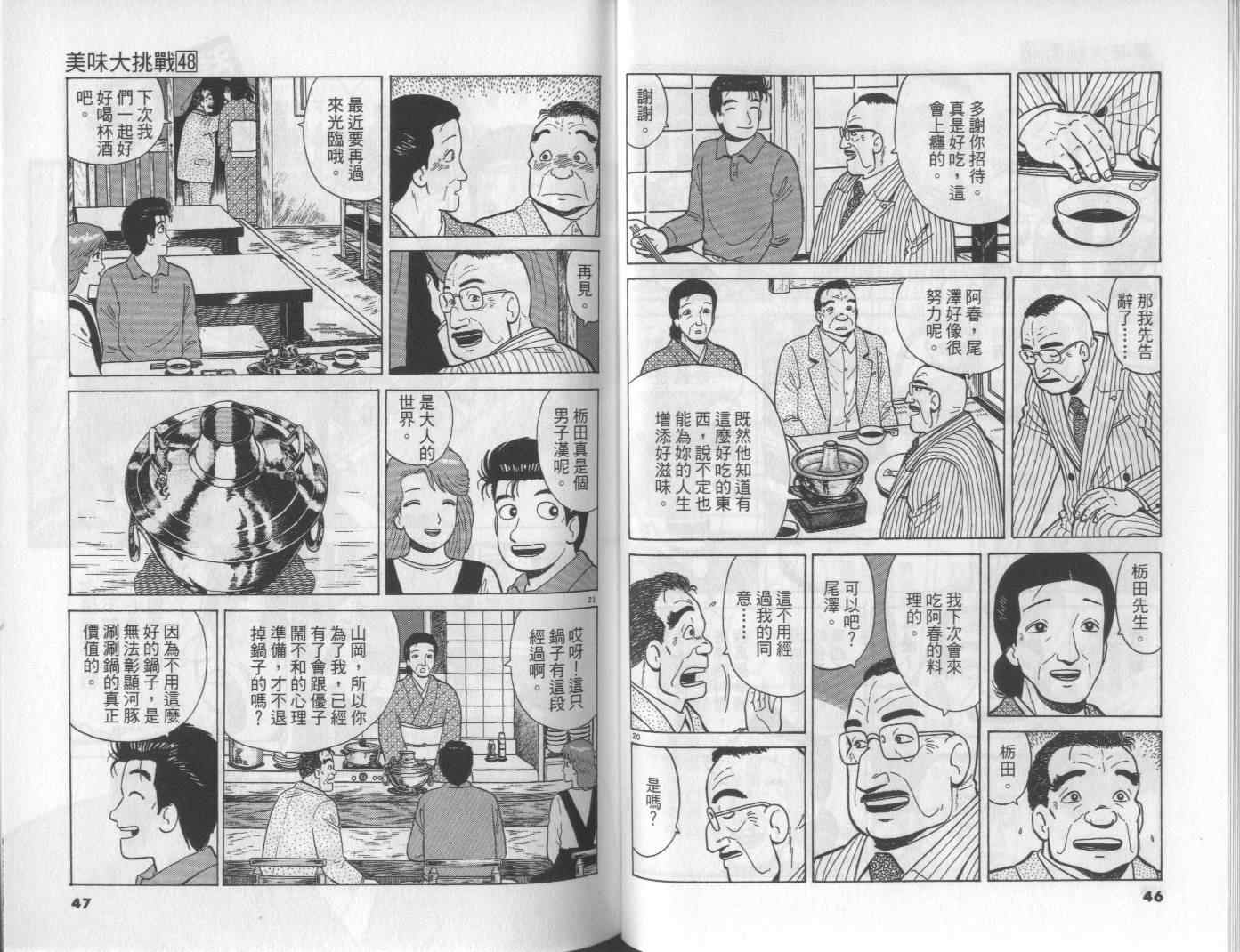 《美味大挑战》漫画最新章节第48卷免费下拉式在线观看章节第【24】张图片