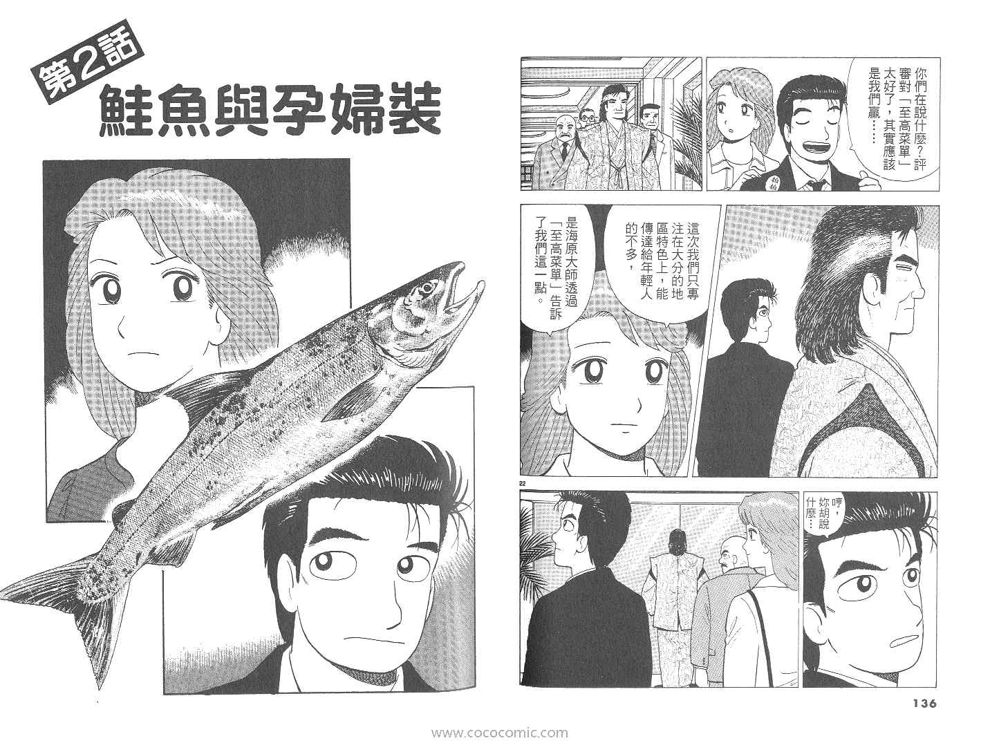 《美味大挑战》漫画最新章节第71卷免费下拉式在线观看章节第【69】张图片