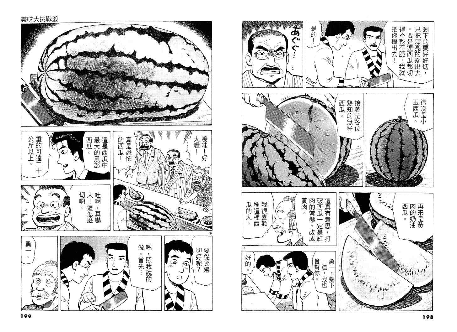 《美味大挑战》漫画最新章节第39卷免费下拉式在线观看章节第【100】张图片