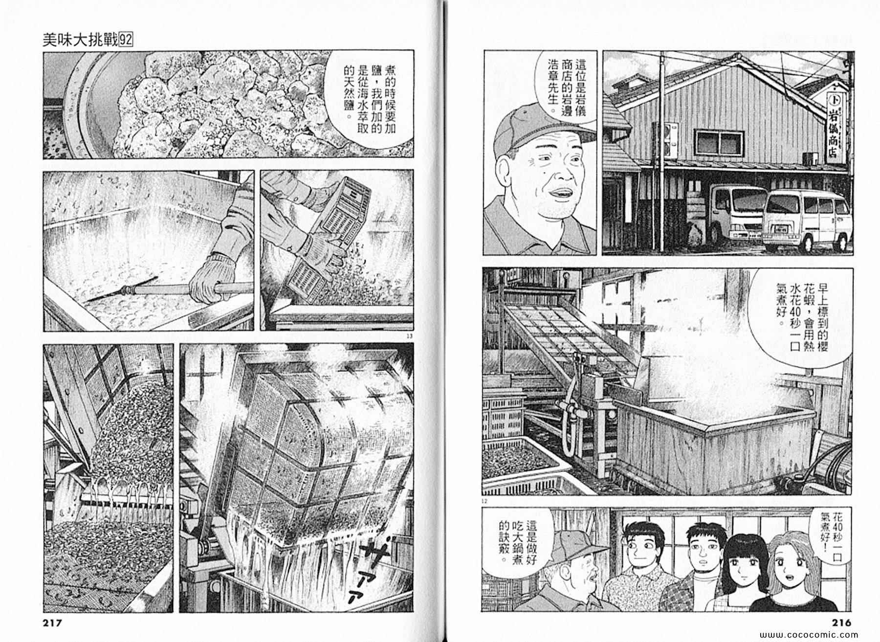 《美味大挑战》漫画最新章节第92卷免费下拉式在线观看章节第【110】张图片