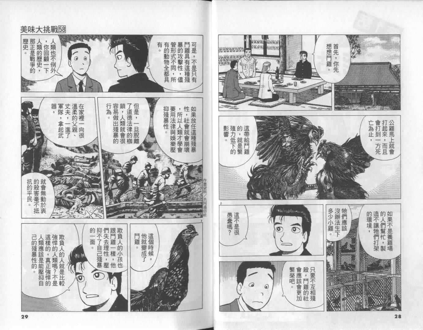 《美味大挑战》漫画最新章节第58卷免费下拉式在线观看章节第【15】张图片