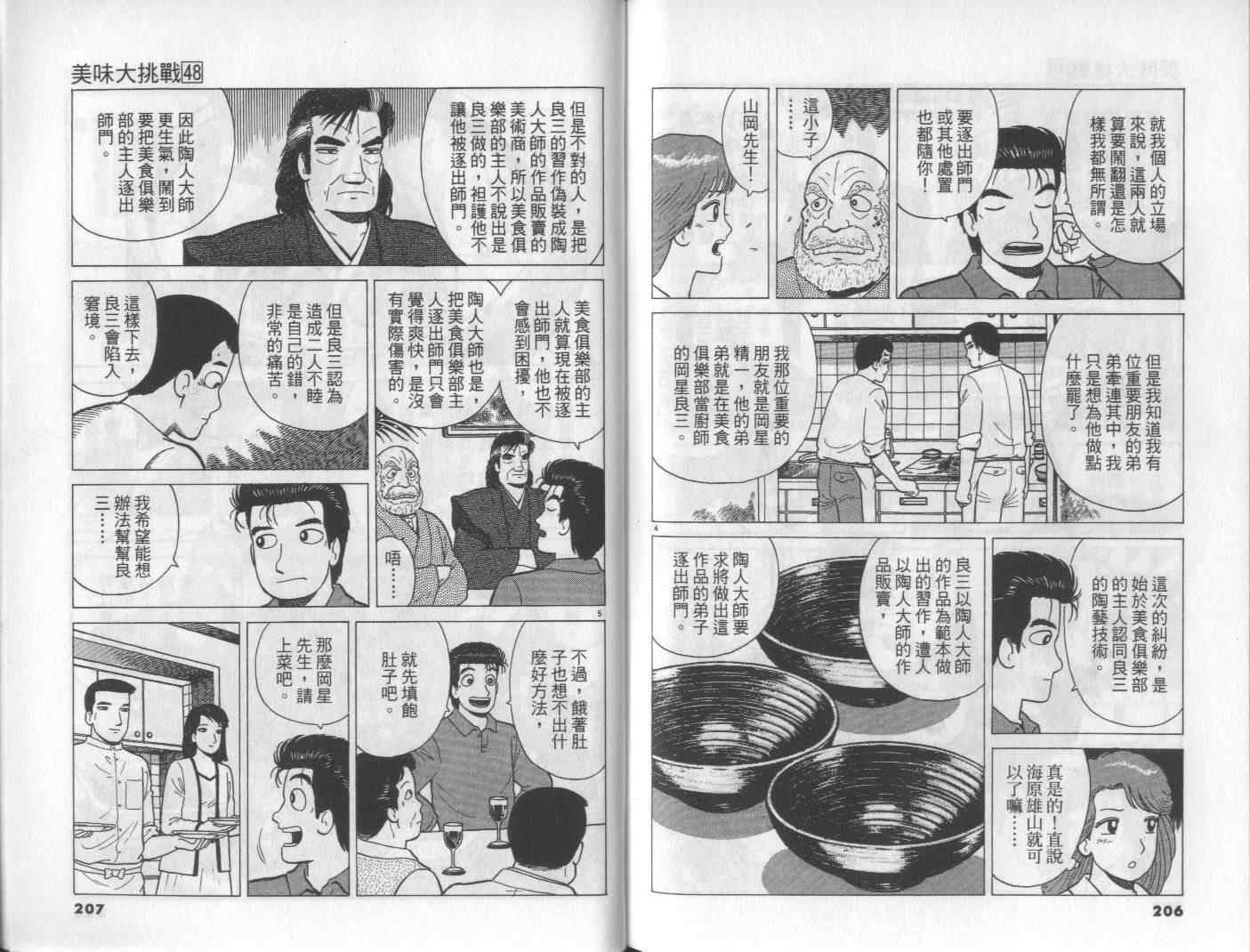 《美味大挑战》漫画最新章节第48卷免费下拉式在线观看章节第【105】张图片