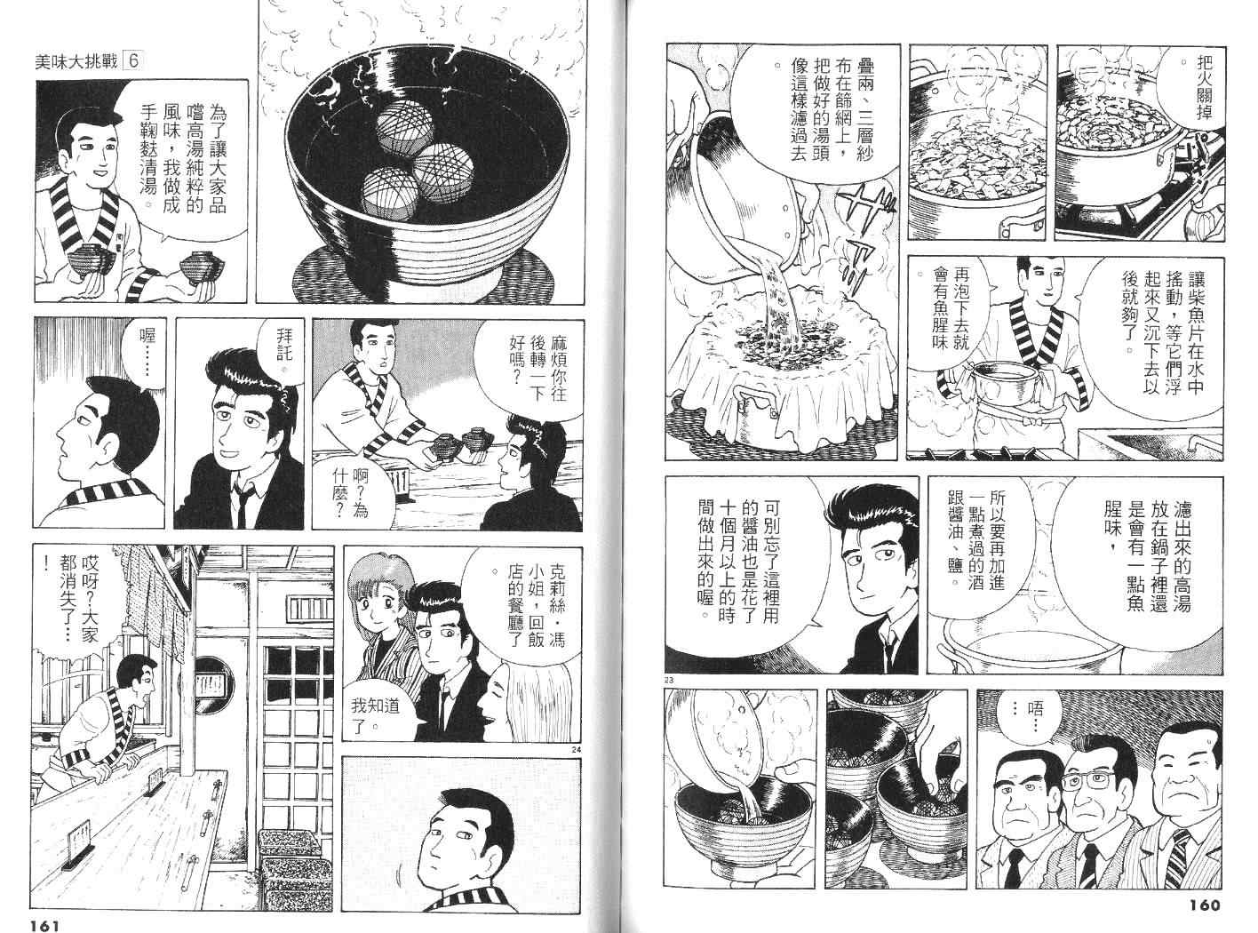 《美味大挑战》漫画最新章节第6卷免费下拉式在线观看章节第【82】张图片