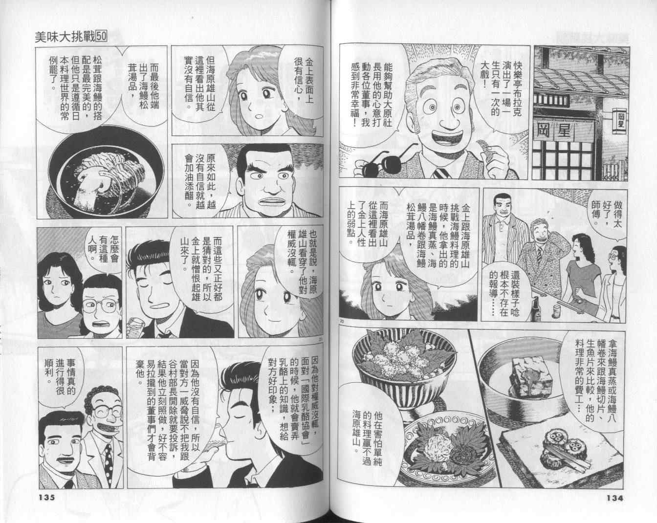 《美味大挑战》漫画最新章节第50卷免费下拉式在线观看章节第【69】张图片