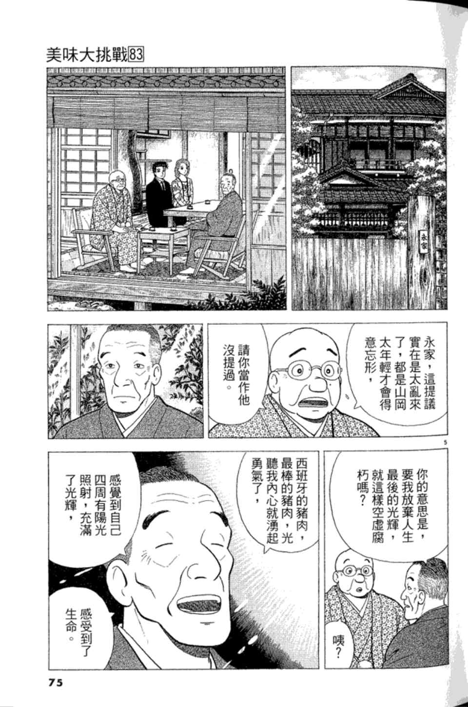 《美味大挑战》漫画最新章节第83卷免费下拉式在线观看章节第【75】张图片