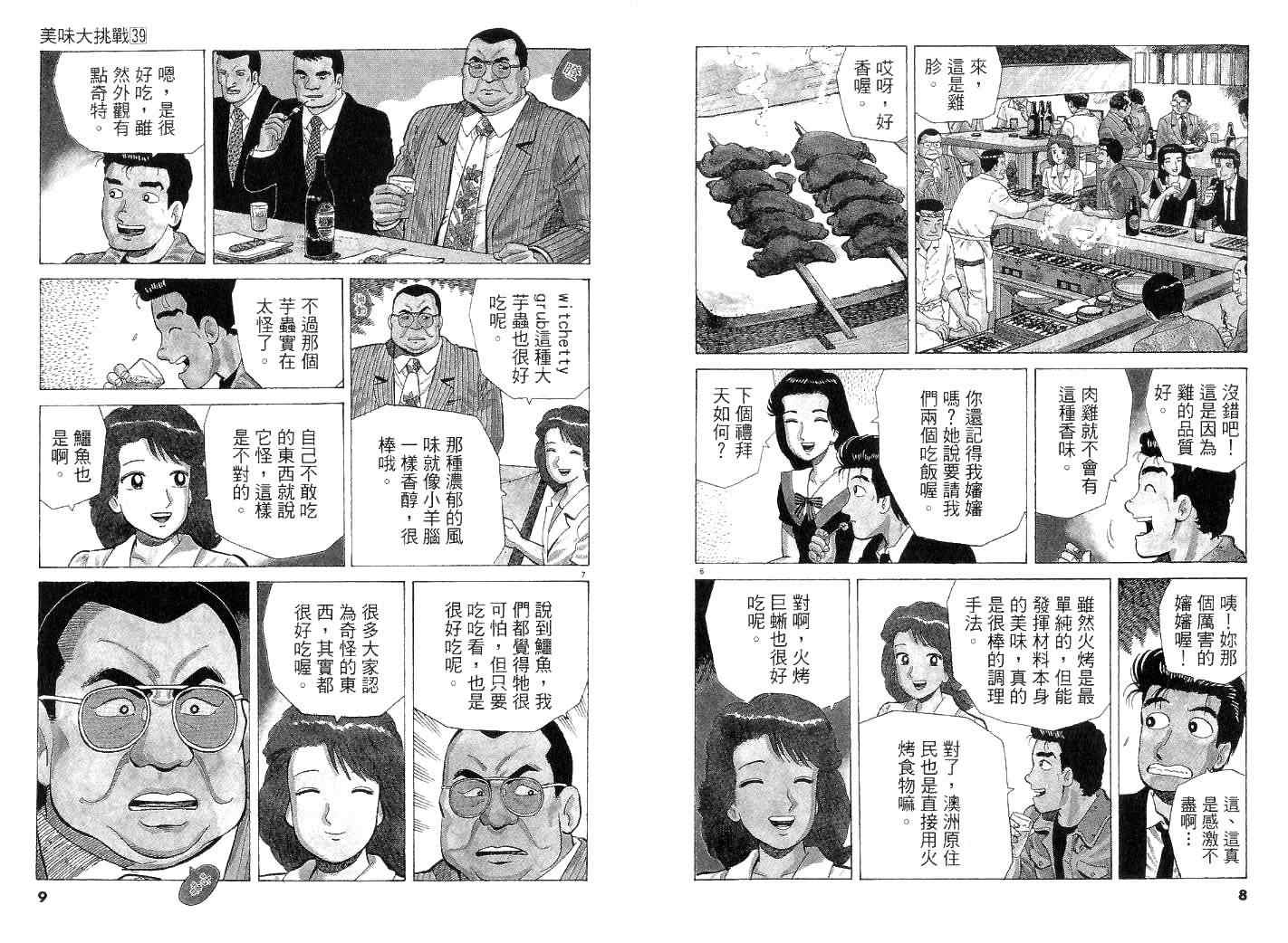 《美味大挑战》漫画最新章节第39卷免费下拉式在线观看章节第【5】张图片