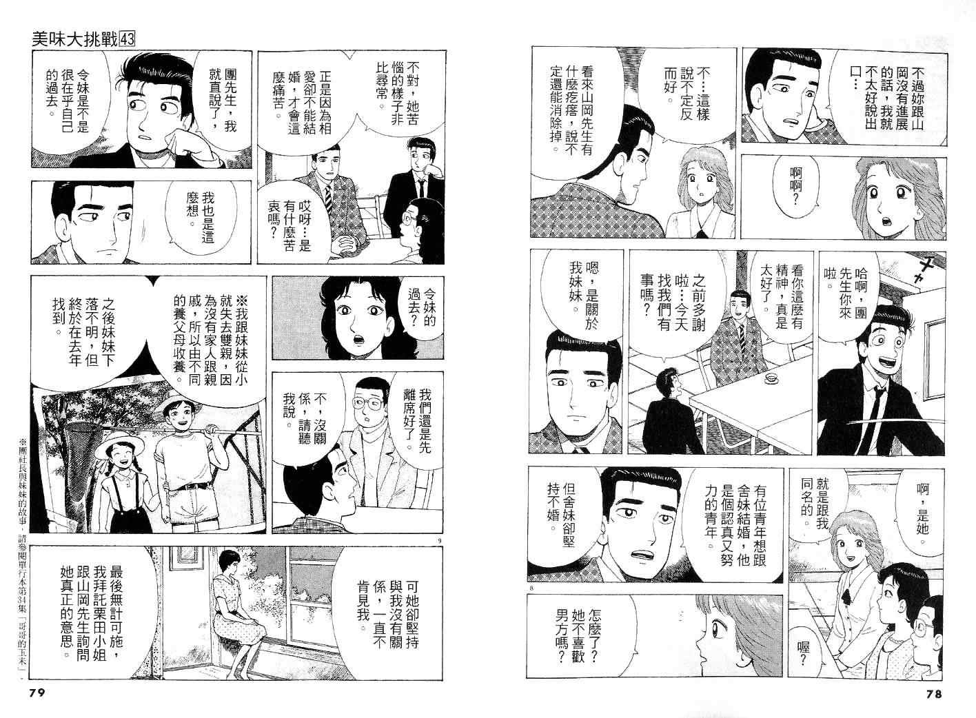 《美味大挑战》漫画最新章节第43卷免费下拉式在线观看章节第【40】张图片