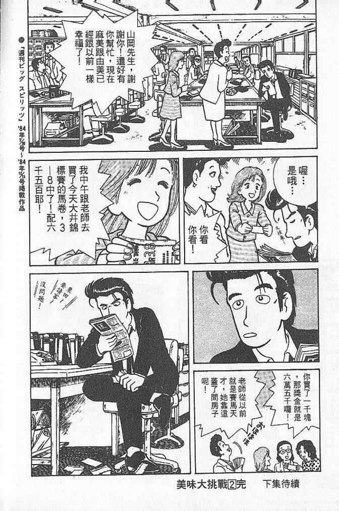 《美味大挑战》漫画最新章节第2卷免费下拉式在线观看章节第【110】张图片