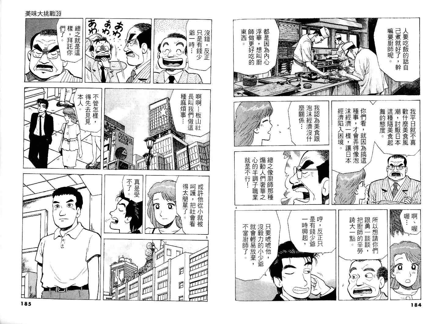 《美味大挑战》漫画最新章节第39卷免费下拉式在线观看章节第【93】张图片