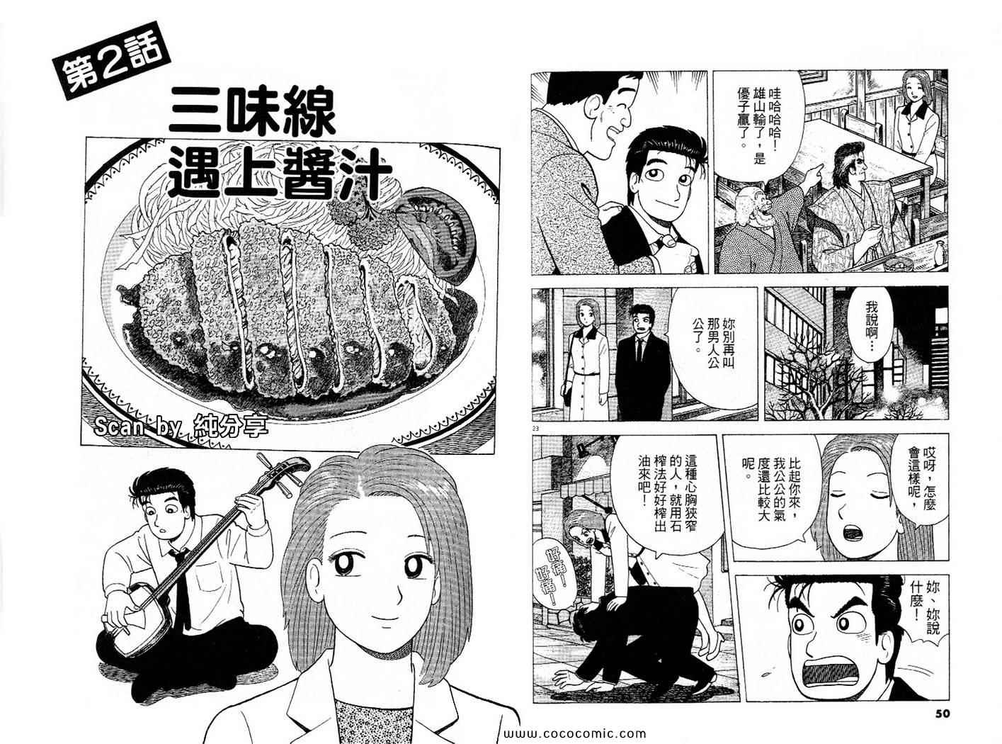 《美味大挑战》漫画最新章节第86卷免费下拉式在线观看章节第【26】张图片