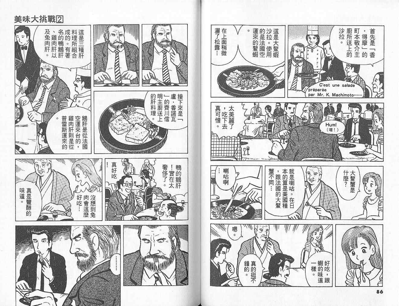 《美味大挑战》漫画最新章节第2卷免费下拉式在线观看章节第【46】张图片