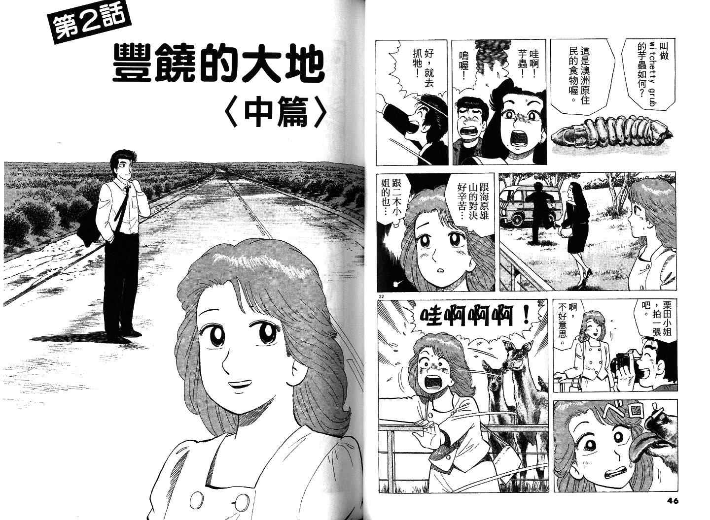 《美味大挑战》漫画最新章节第35卷免费下拉式在线观看章节第【25】张图片