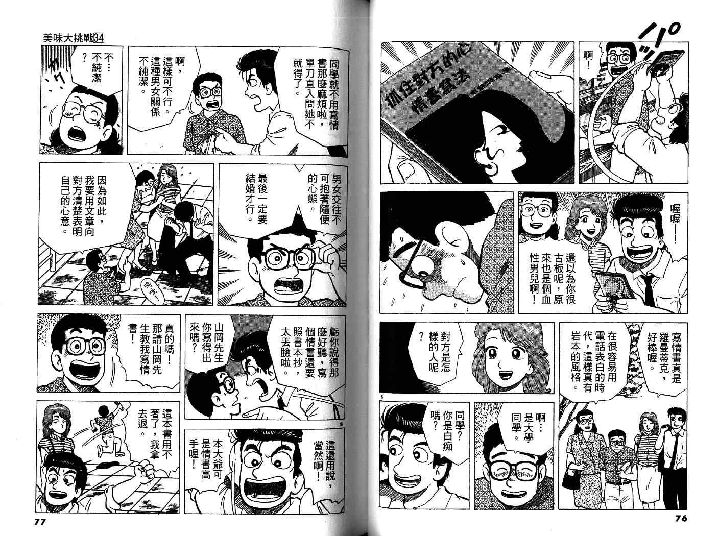 《美味大挑战》漫画最新章节第34卷免费下拉式在线观看章节第【40】张图片