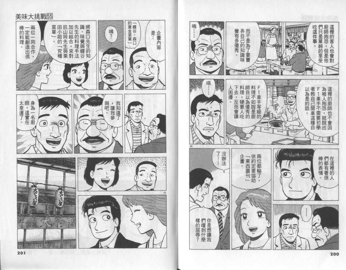 《美味大挑战》漫画最新章节第55卷免费下拉式在线观看章节第【101】张图片