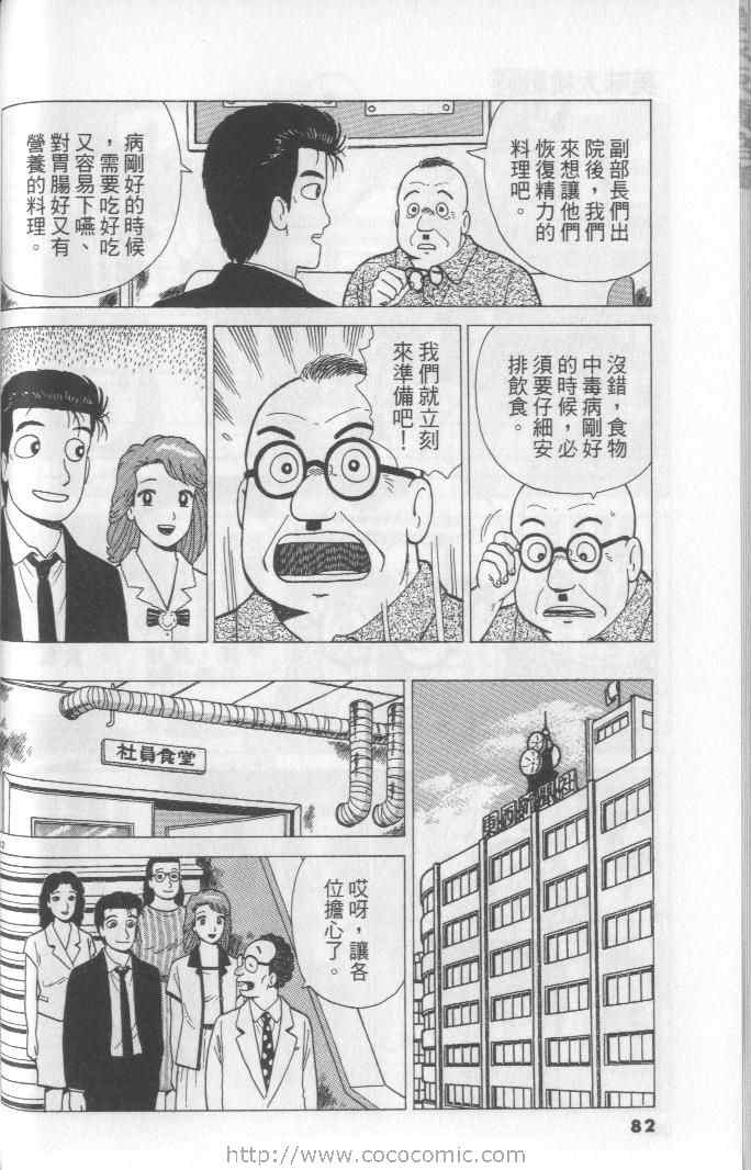 《美味大挑战》漫画最新章节第65卷免费下拉式在线观看章节第【82】张图片