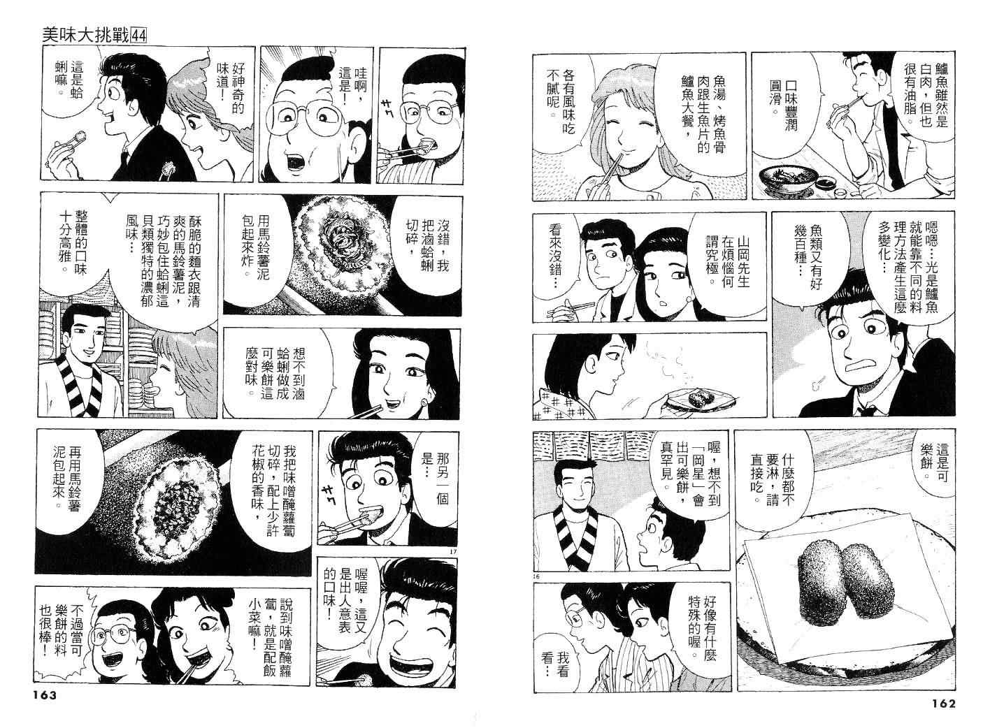 《美味大挑战》漫画最新章节第44卷免费下拉式在线观看章节第【81】张图片