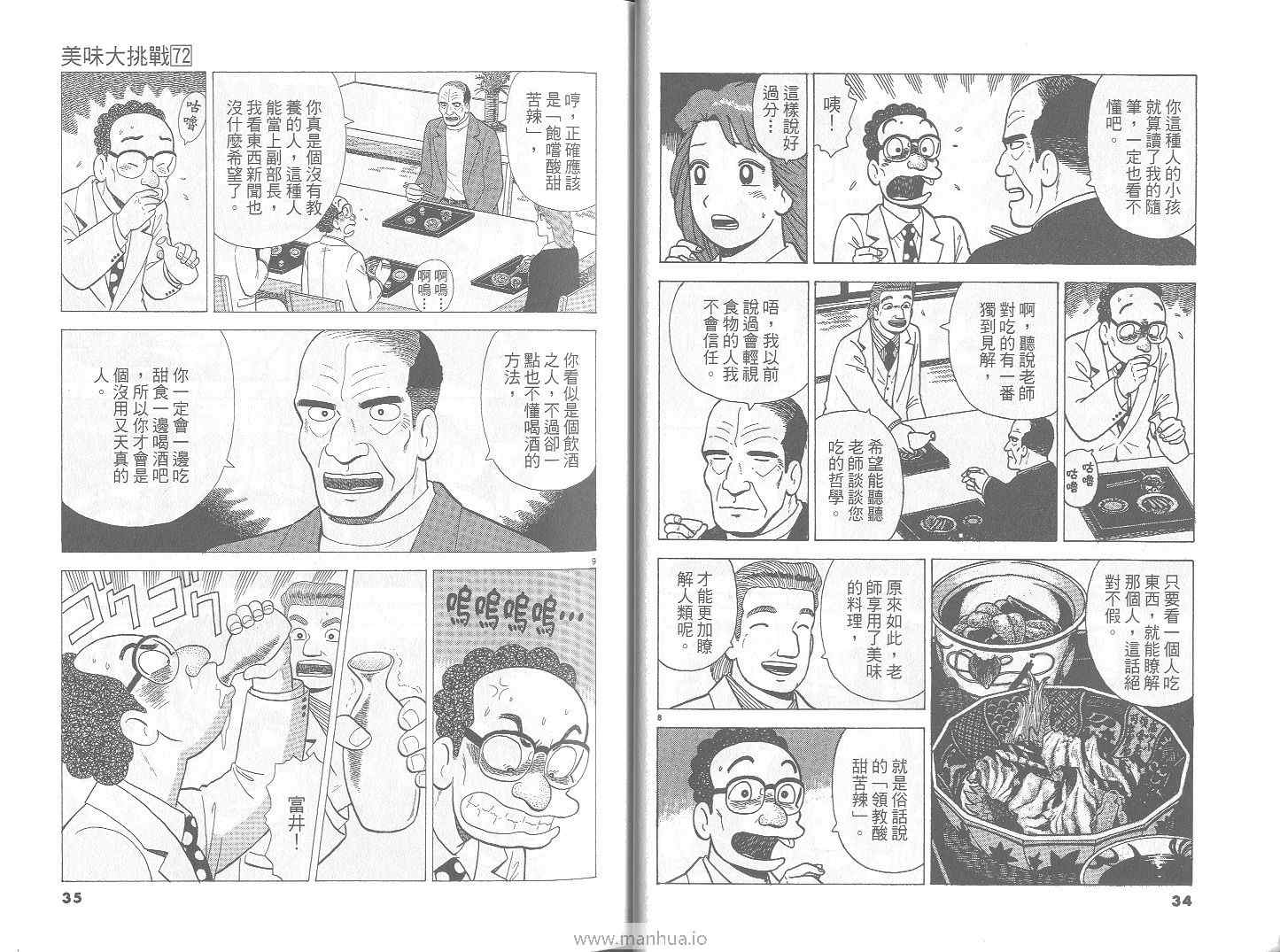 《美味大挑战》漫画最新章节第72卷免费下拉式在线观看章节第【18】张图片