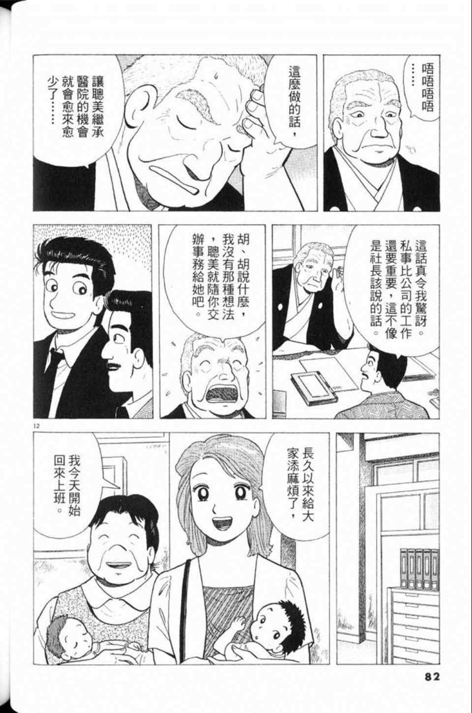 《美味大挑战》漫画最新章节第78卷免费下拉式在线观看章节第【83】张图片