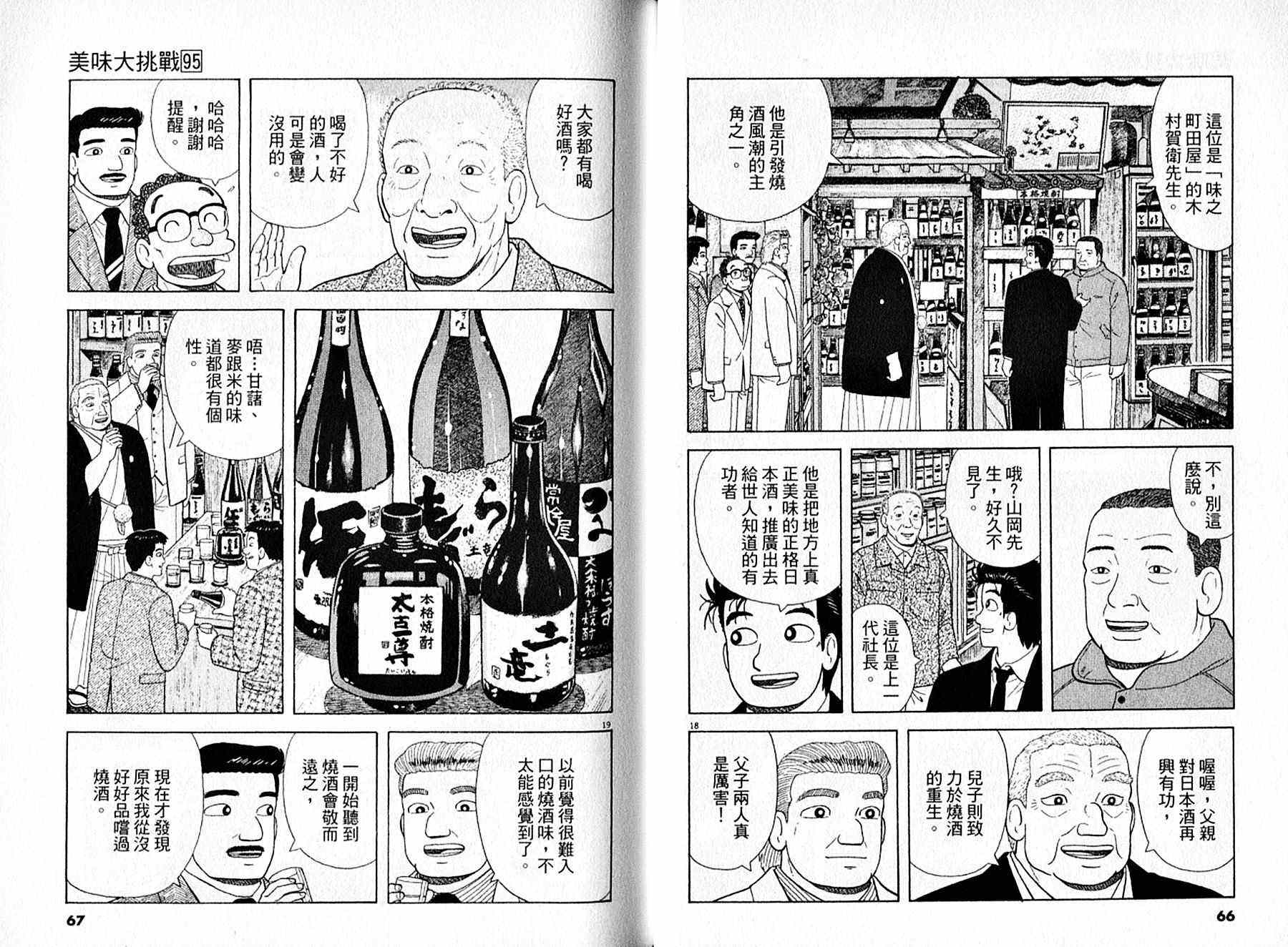 《美味大挑战》漫画最新章节第95卷免费下拉式在线观看章节第【34】张图片