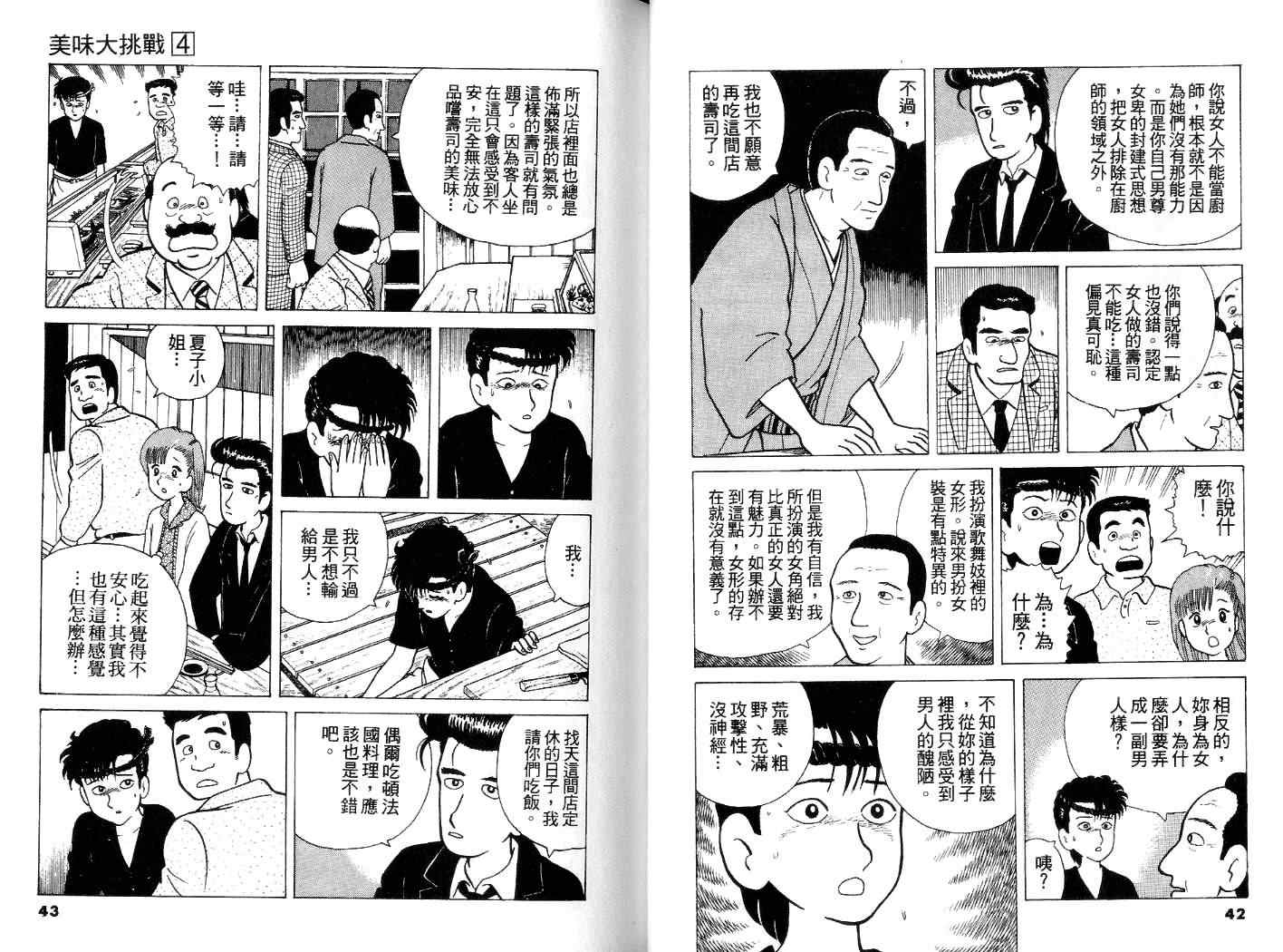 《美味大挑战》漫画最新章节第4卷免费下拉式在线观看章节第【22】张图片