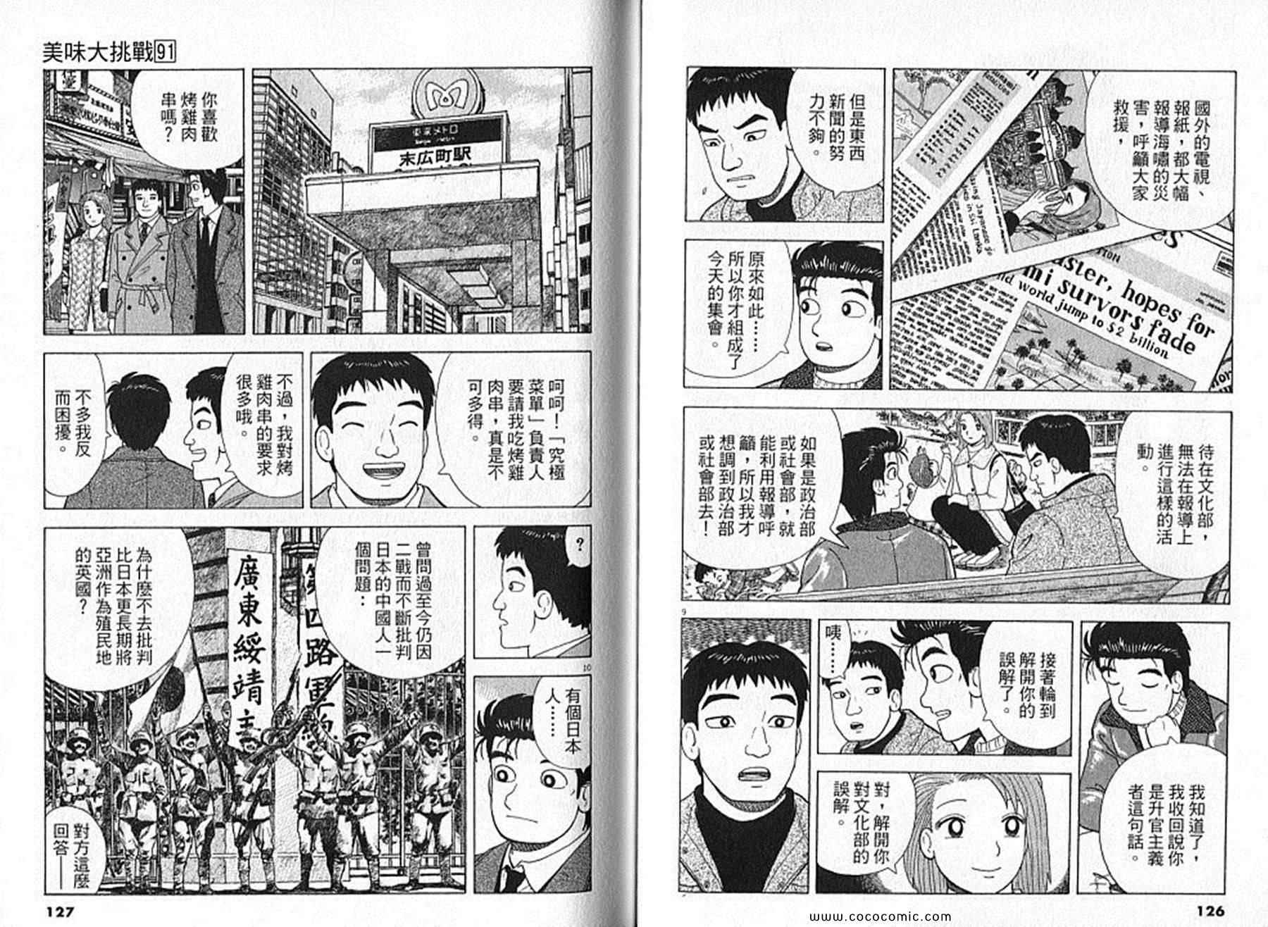 《美味大挑战》漫画最新章节第91卷免费下拉式在线观看章节第【64】张图片