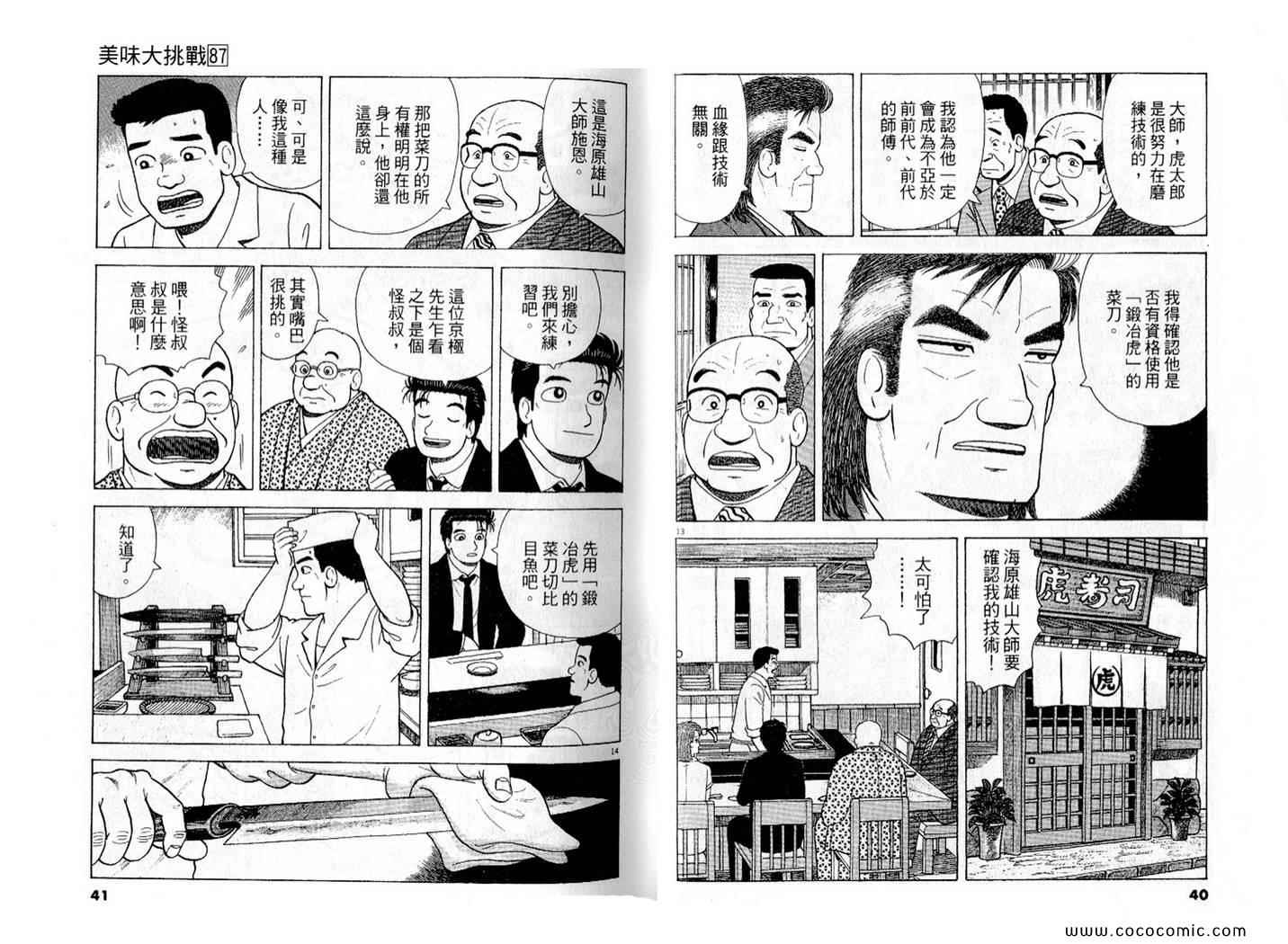 《美味大挑战》漫画最新章节第87卷免费下拉式在线观看章节第【21】张图片