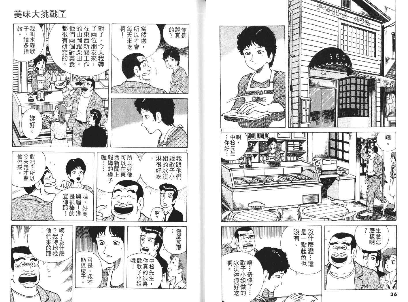 《美味大挑战》漫画最新章节第7卷免费下拉式在线观看章节第【19】张图片