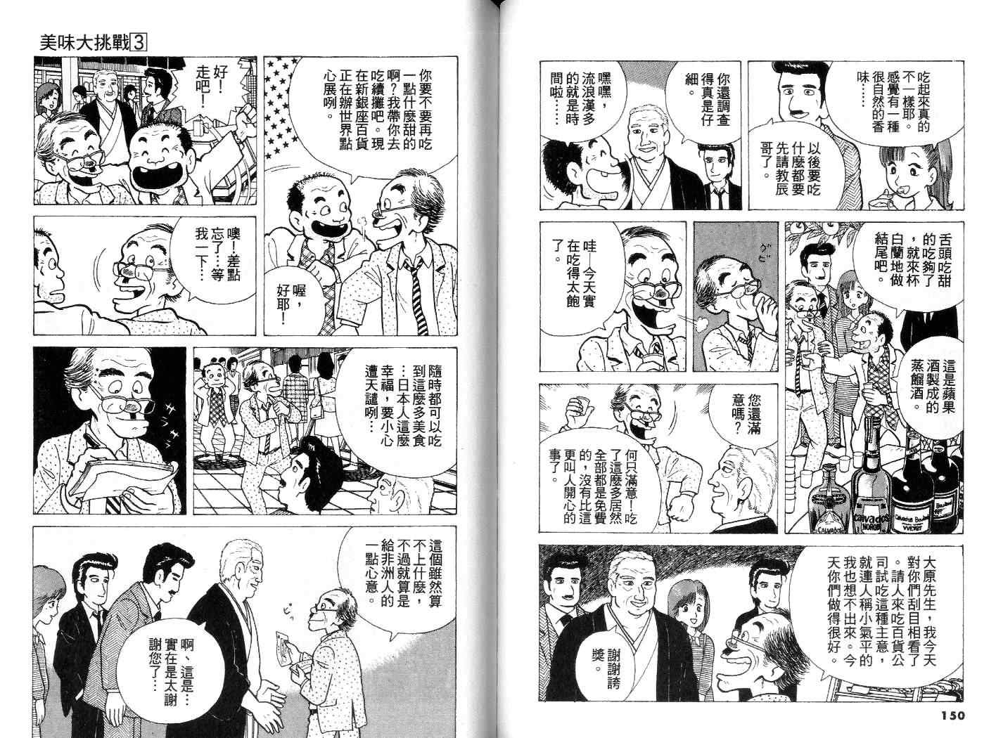 《美味大挑战》漫画最新章节第3卷免费下拉式在线观看章节第【76】张图片