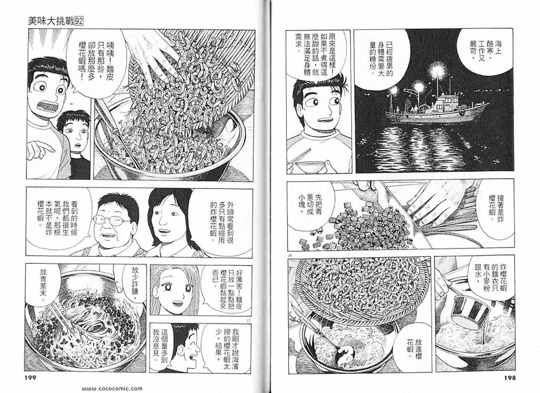 《美味大挑战》漫画最新章节第92卷免费下拉式在线观看章节第【101】张图片